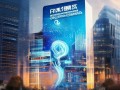福建信息咨询服务，赋能数字经济发展的新引擎